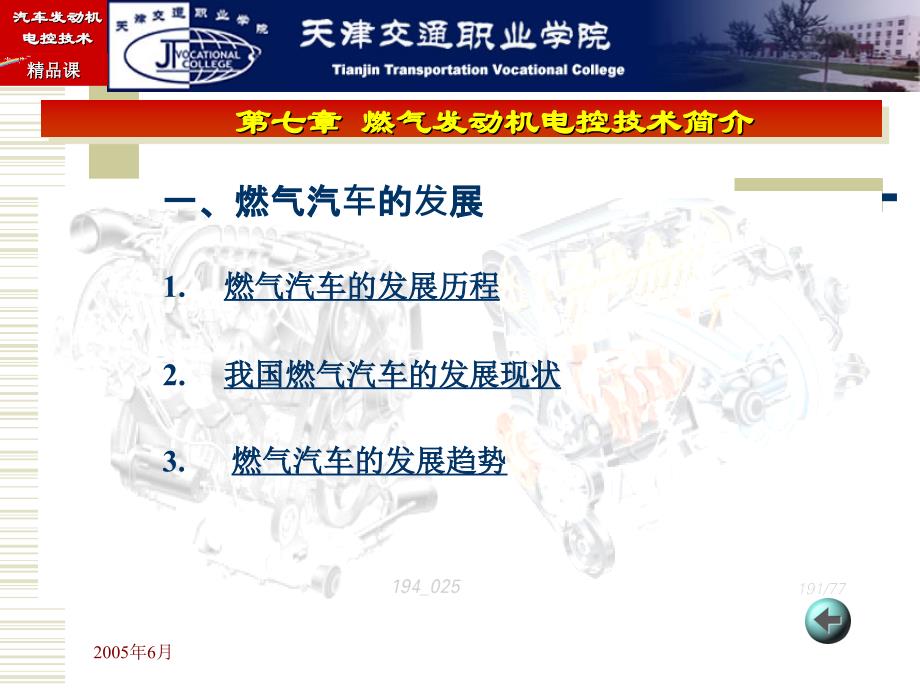 燃气发动机电控技术简介_第3页