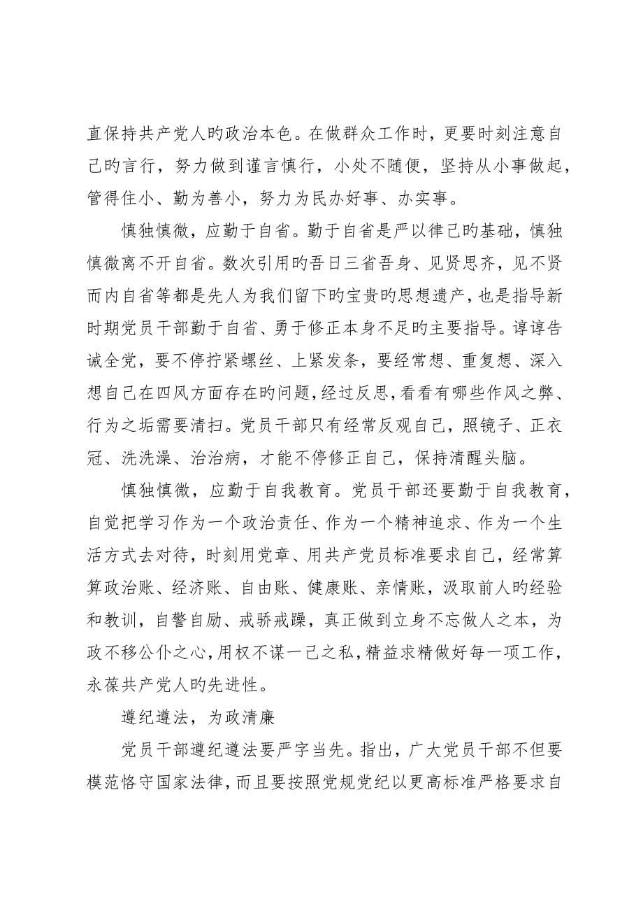 在严以律己研讨会上的讲话稿_第5页