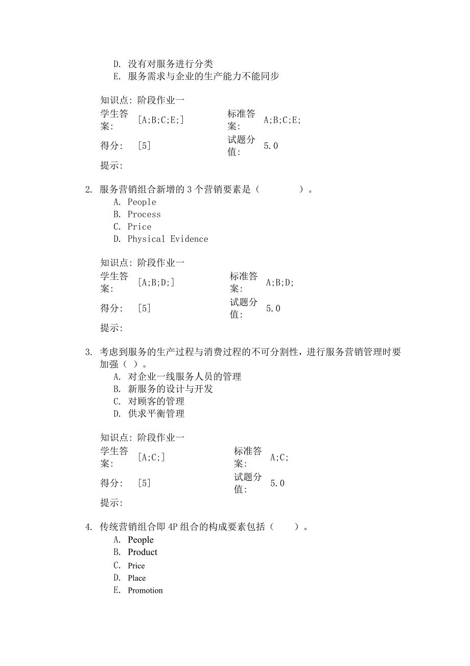 北邮网络学习服务营销管理阶段作业一_第3页