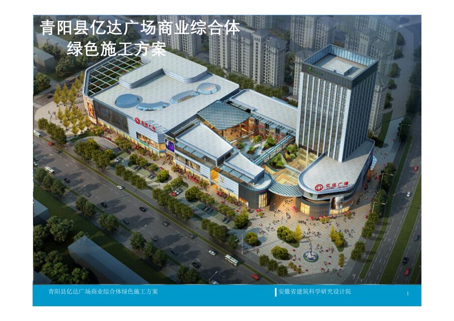 绿色建筑施工指导_第1页