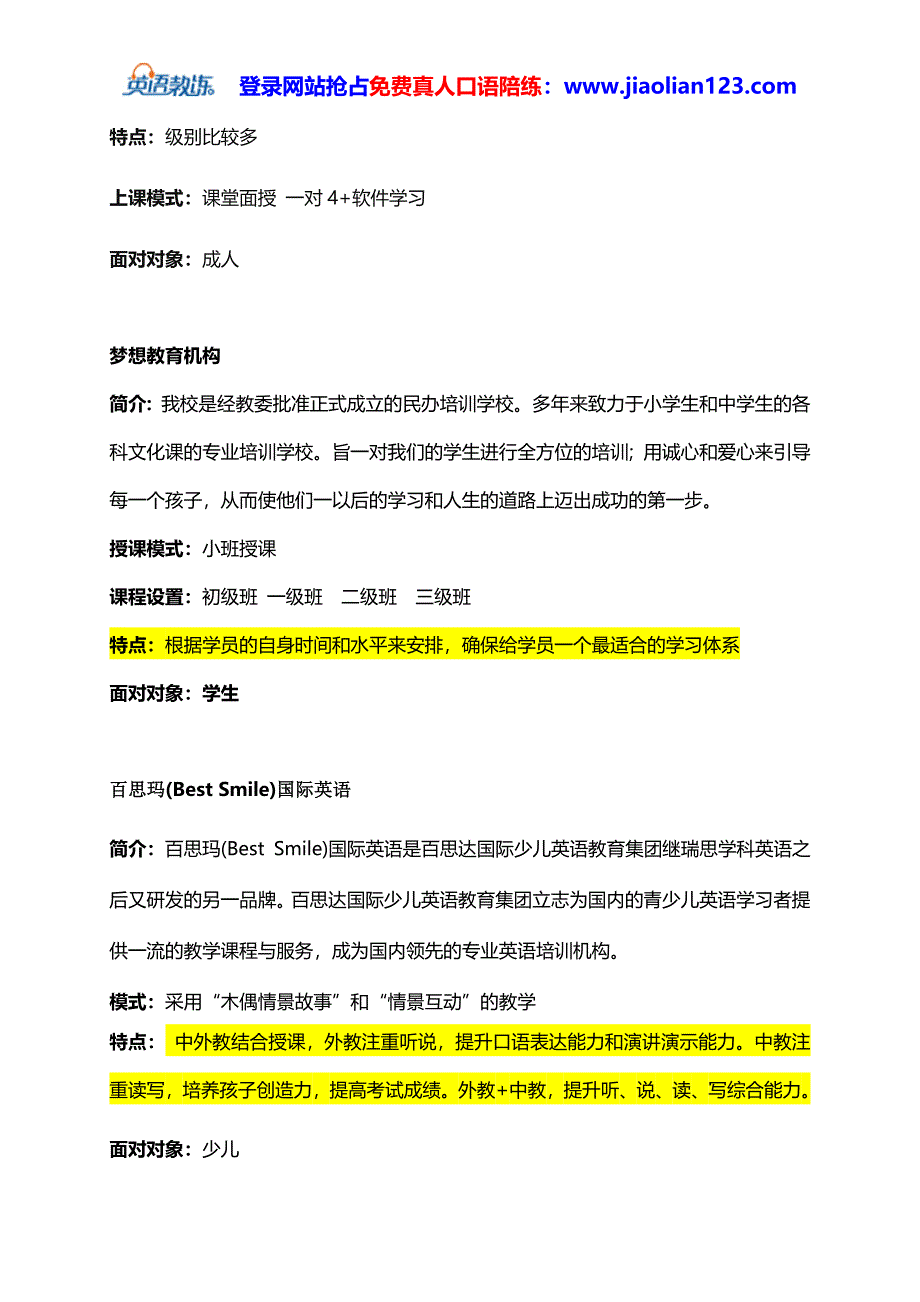 大连英语家教价格费用分析.doc_第4页