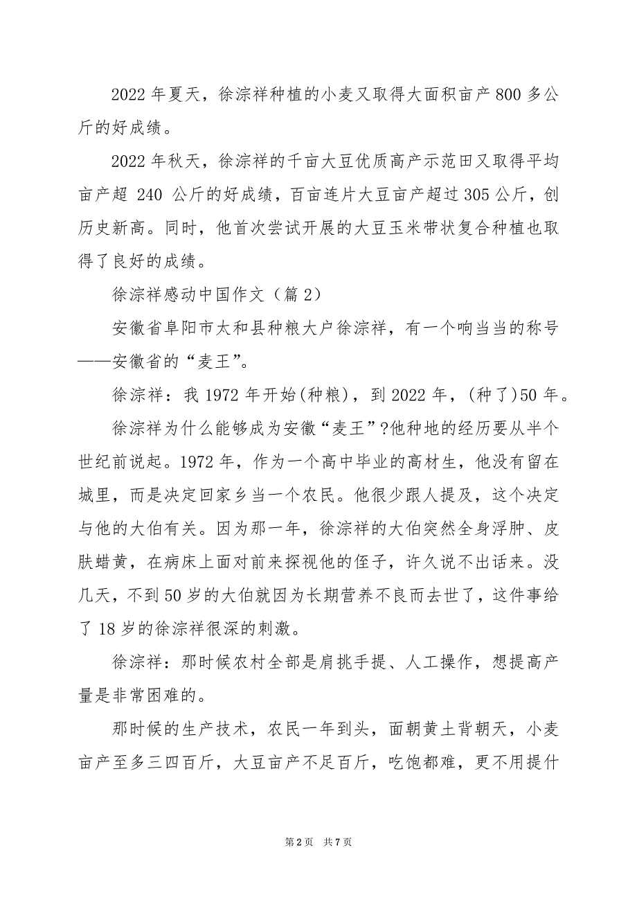 2024年徐淙祥感动中国作文_第2页