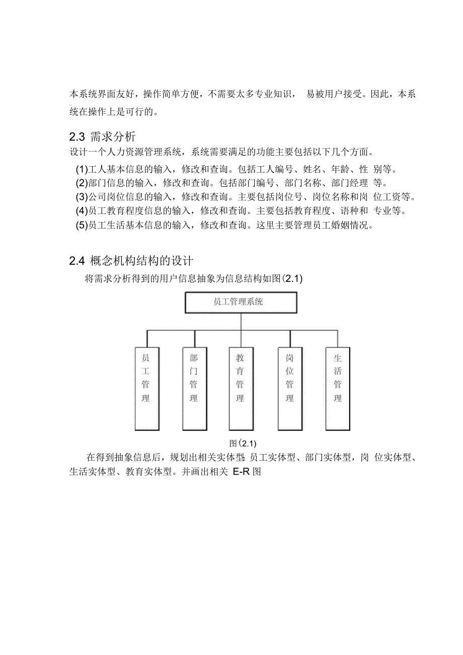 沈阳大学信息学院数据库课程设计人力资源管理_第3页