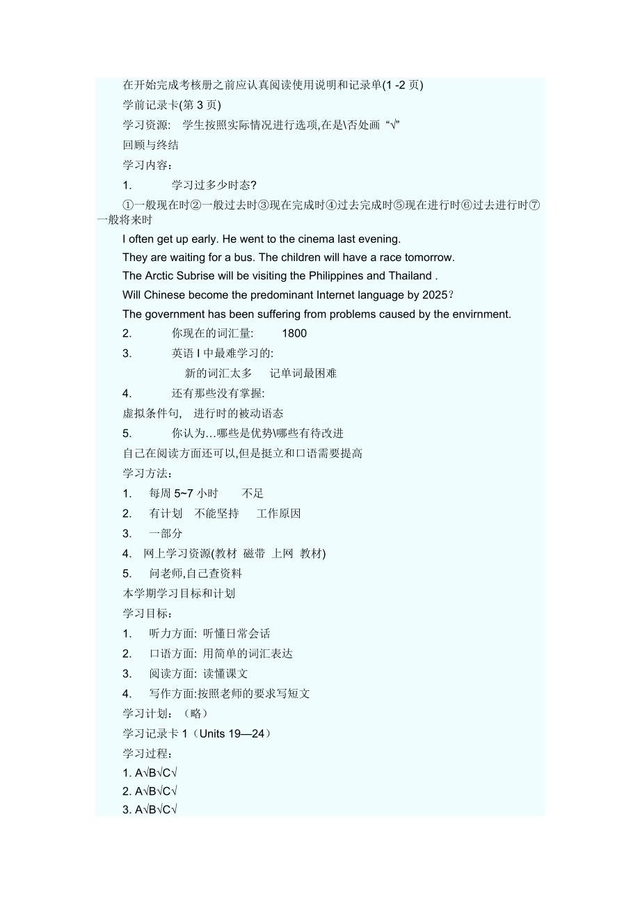 2023年电大开放英语形成性考核册参考答案包含学前记录卡_第1页