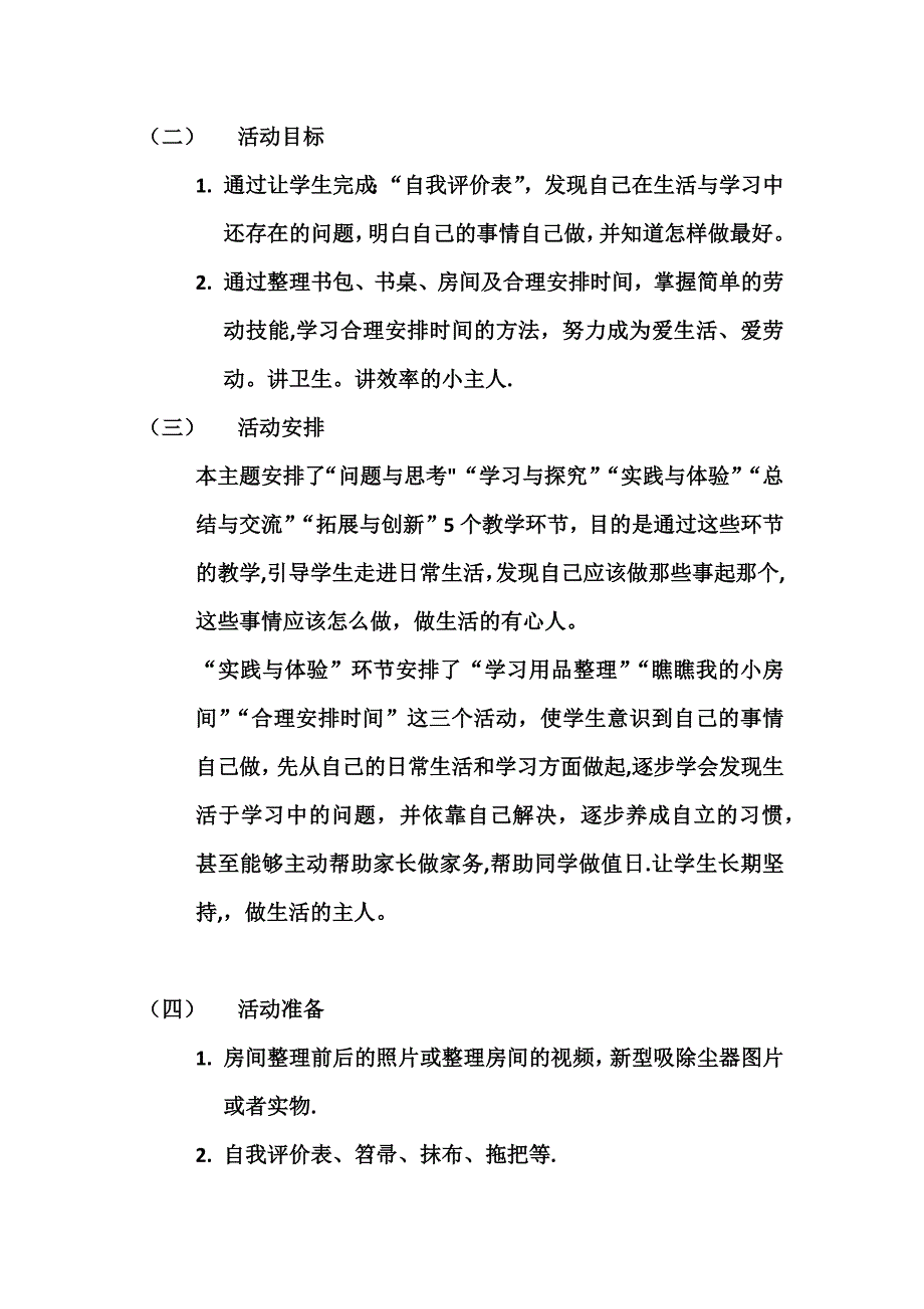 最新自己的事情自己做活动方案_第3页