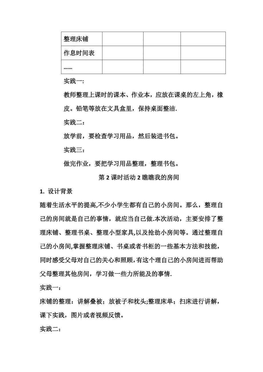 最新自己的事情自己做活动方案_第5页