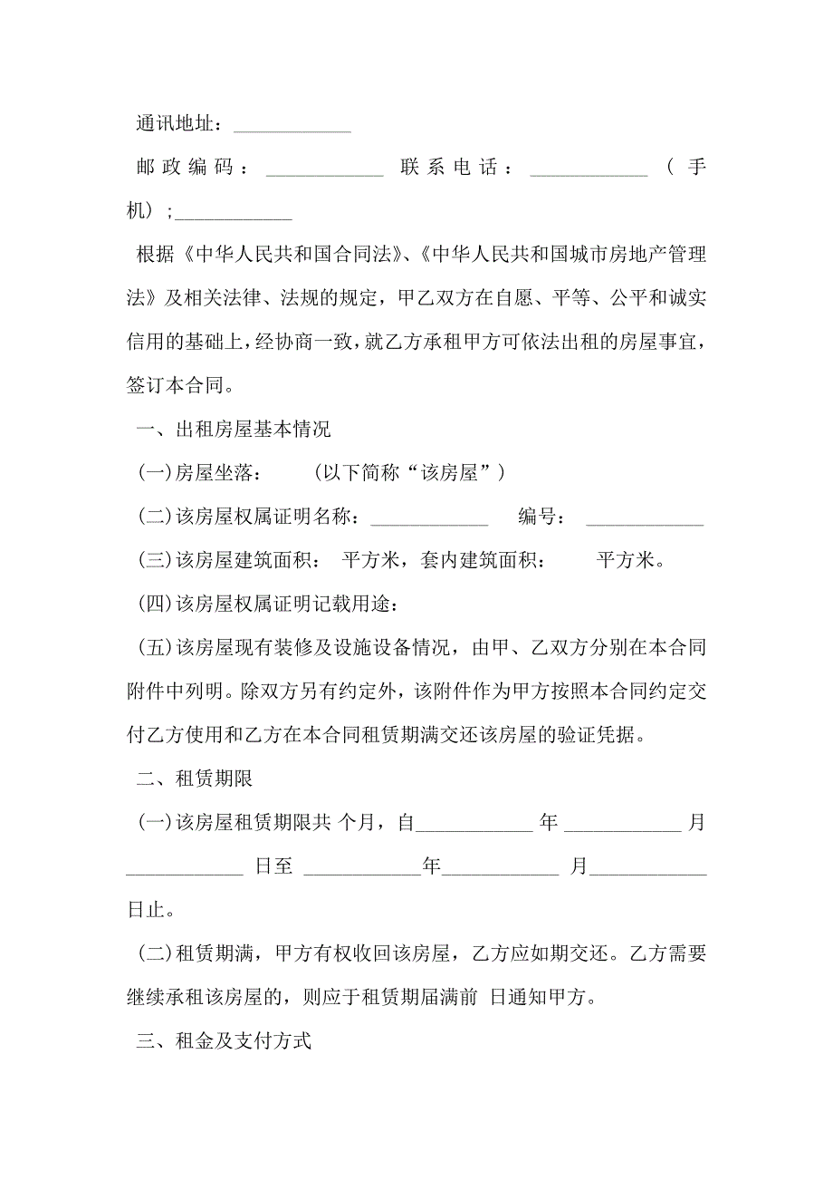 重庆房屋租赁合同模板一_第2页