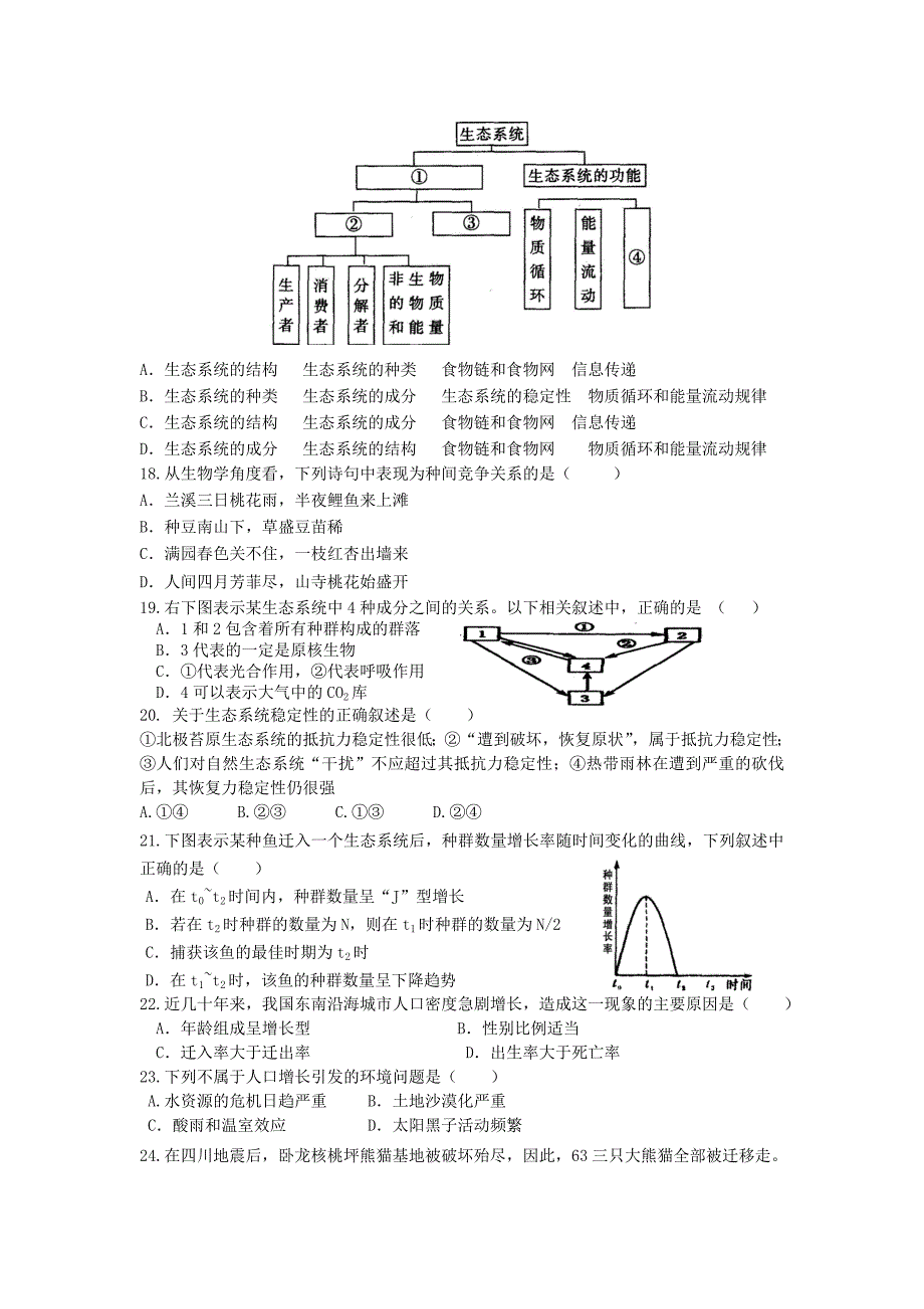 山东省菏泽市牡丹区2012-2013学年高一生物下学期期末考试试题新人教版_第3页