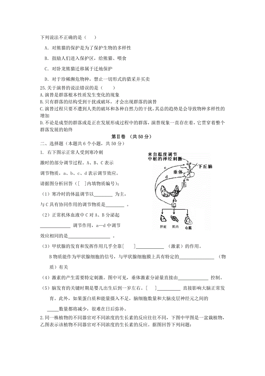 山东省菏泽市牡丹区2012-2013学年高一生物下学期期末考试试题新人教版_第4页