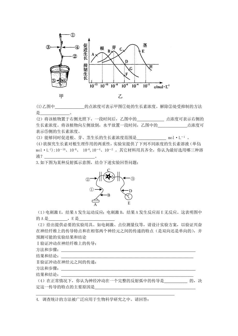 山东省菏泽市牡丹区2012-2013学年高一生物下学期期末考试试题新人教版_第5页