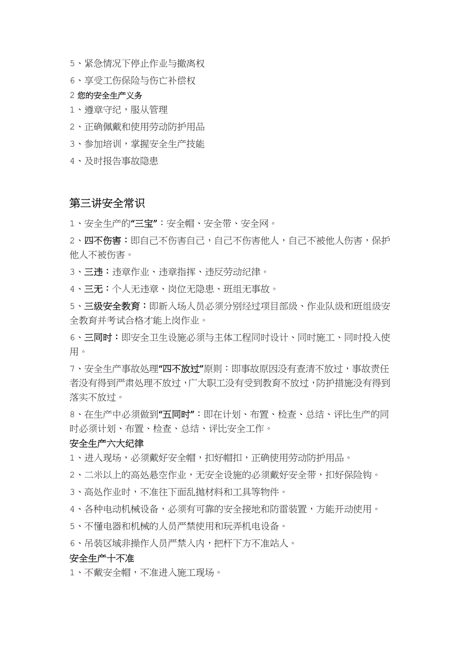 新入场人员安全培训主要内容_第2页