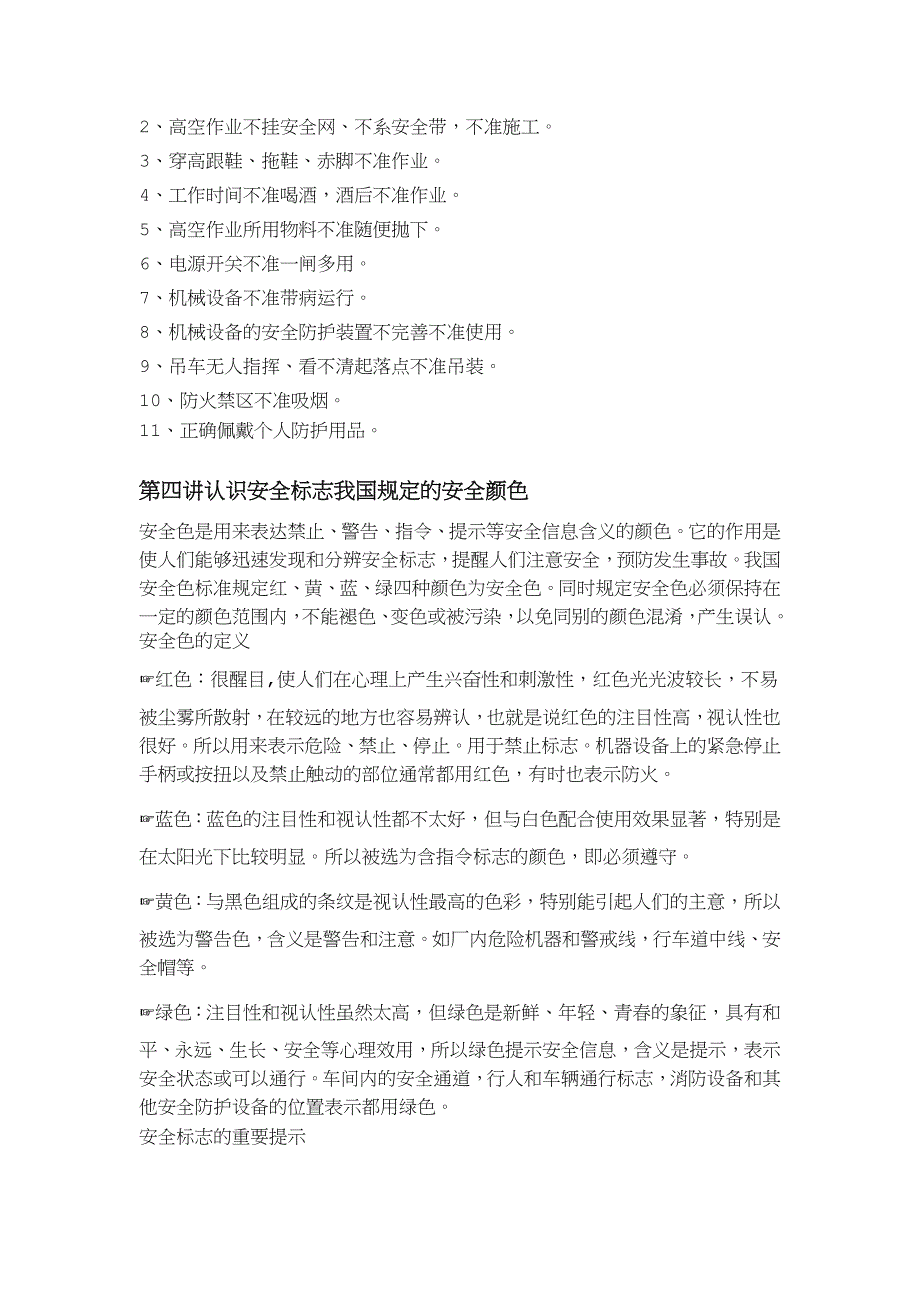 新入场人员安全培训主要内容_第3页