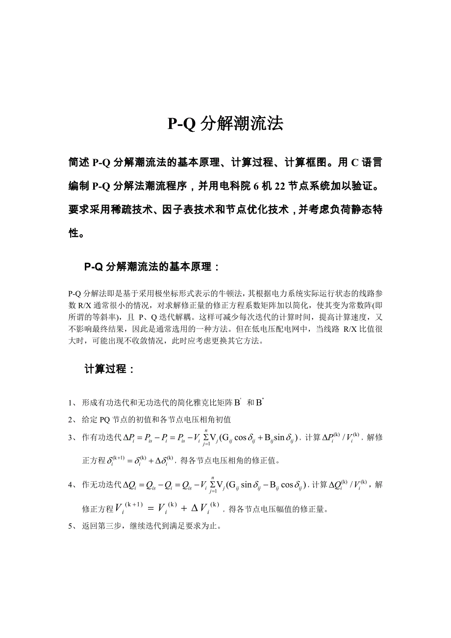 电力系统计算报告_第2页