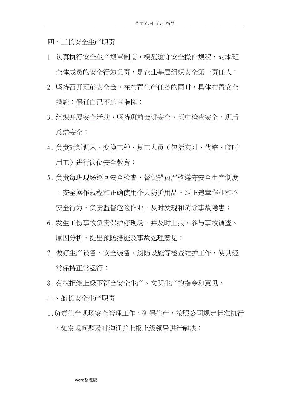 航运公司整套安全管理规定(DOC 34页)_第5页