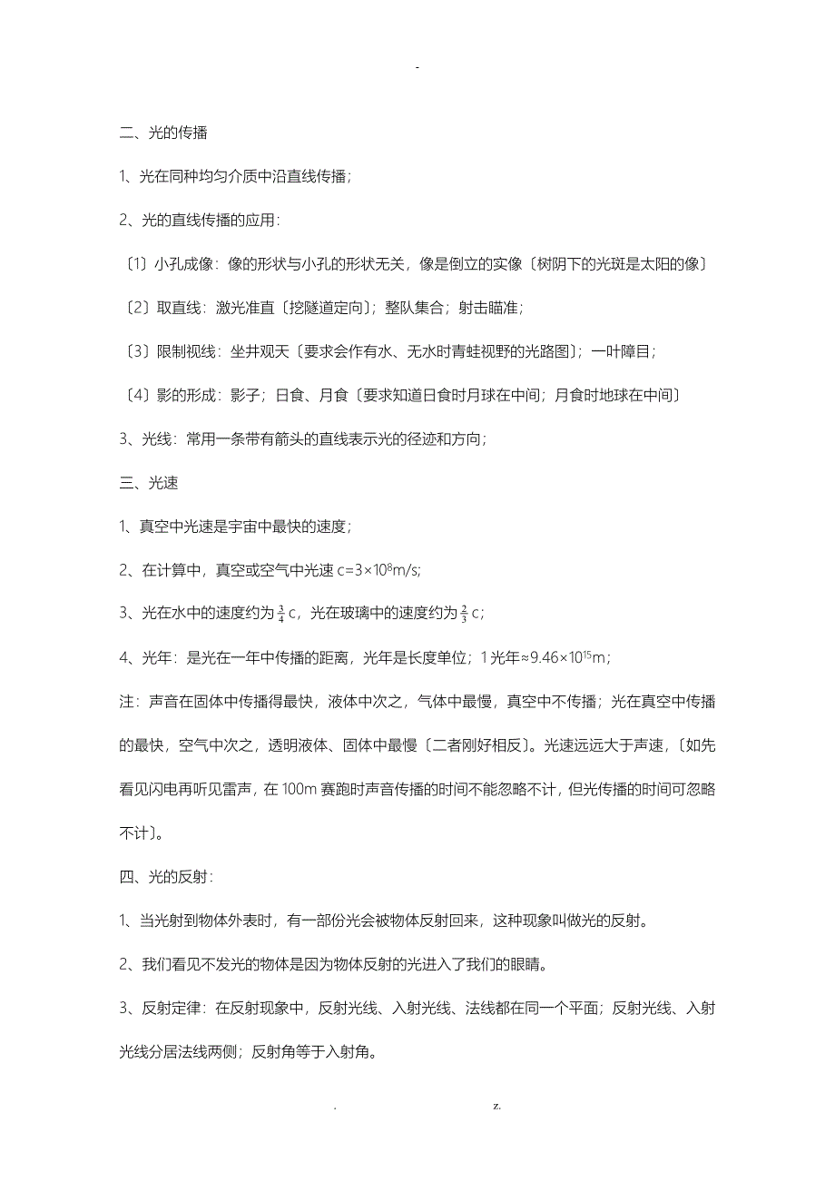 初二物理上册知识点总结_第4页