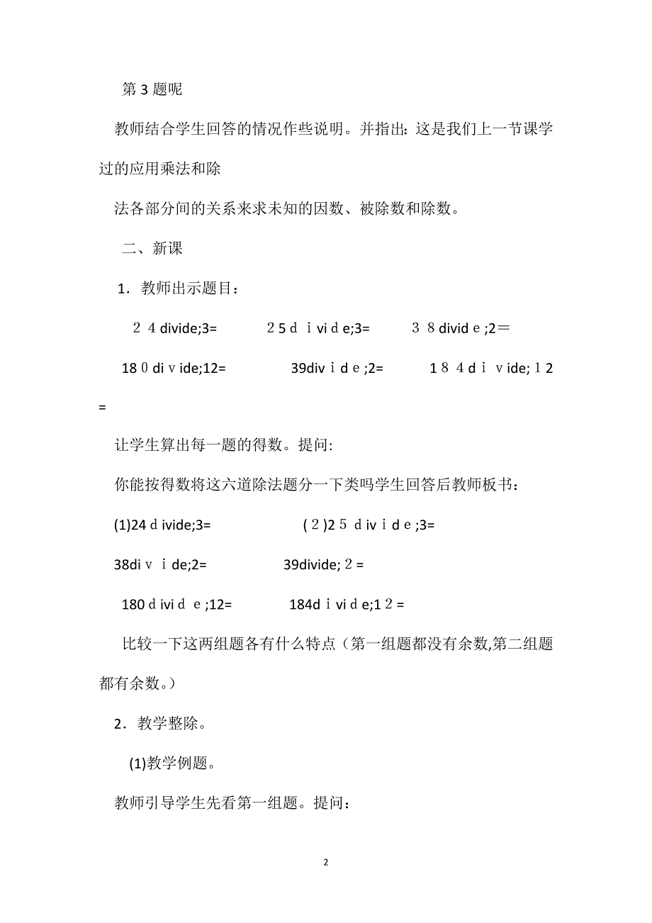 小学四年级数学教案课题三有余数的除法_第2页