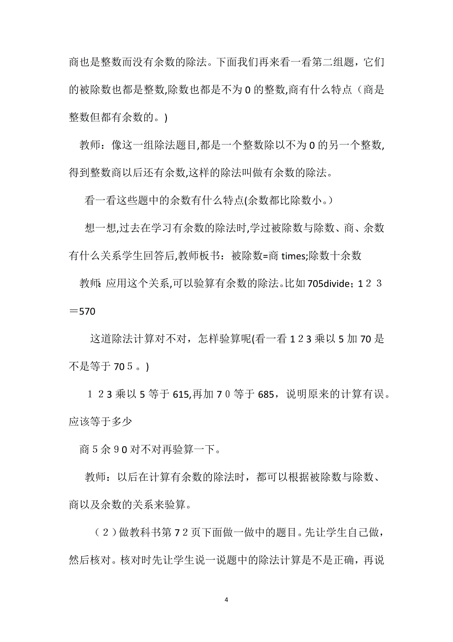 小学四年级数学教案课题三有余数的除法_第4页