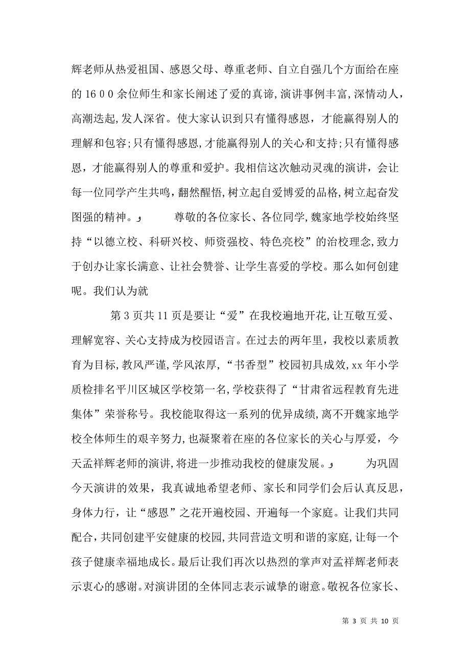 校长开学典礼暨表彰大会上的发言稿_第3页