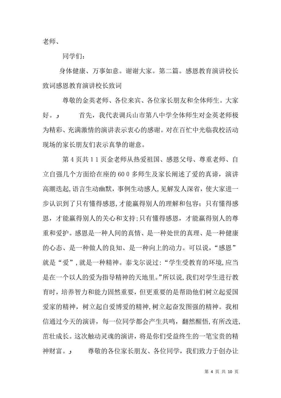 校长开学典礼暨表彰大会上的发言稿_第4页