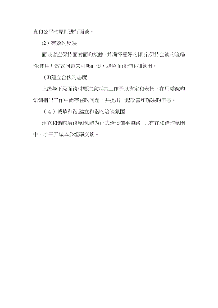 管理沟通案例分析88690_第3页