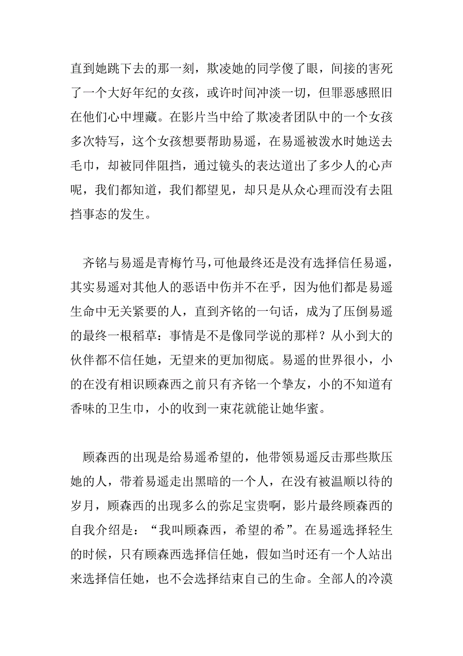 2023年电影《悲伤逆流成河》观后感900字左右_第2页