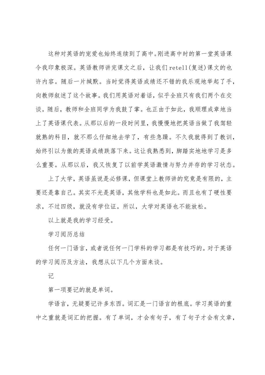 英语学习心得体会.docx_第5页