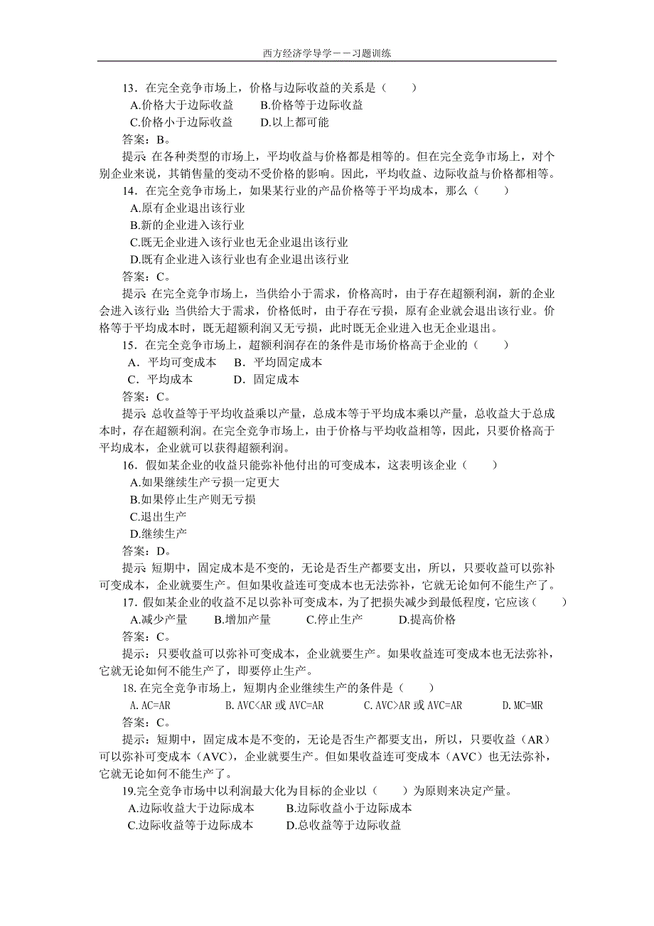 第七章厂商均衡理论_第3页