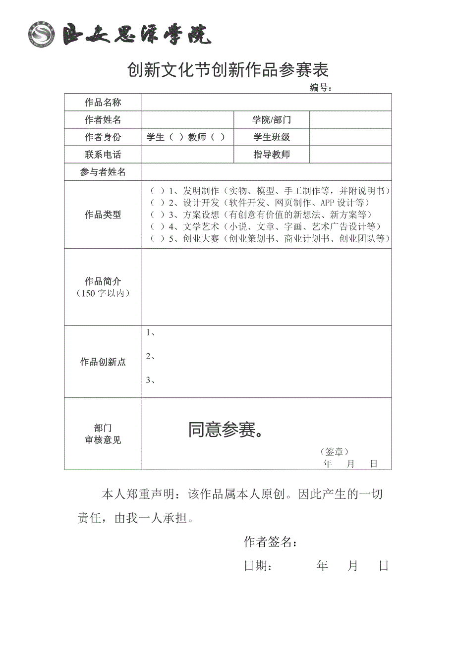 创新文化节策划书_第3页