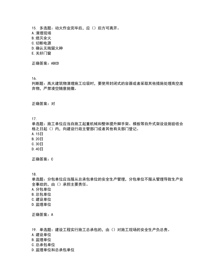 2022年上海市建筑三类人员项目负责人【安全员B证】考前难点剖析冲刺卷含答案65_第4页