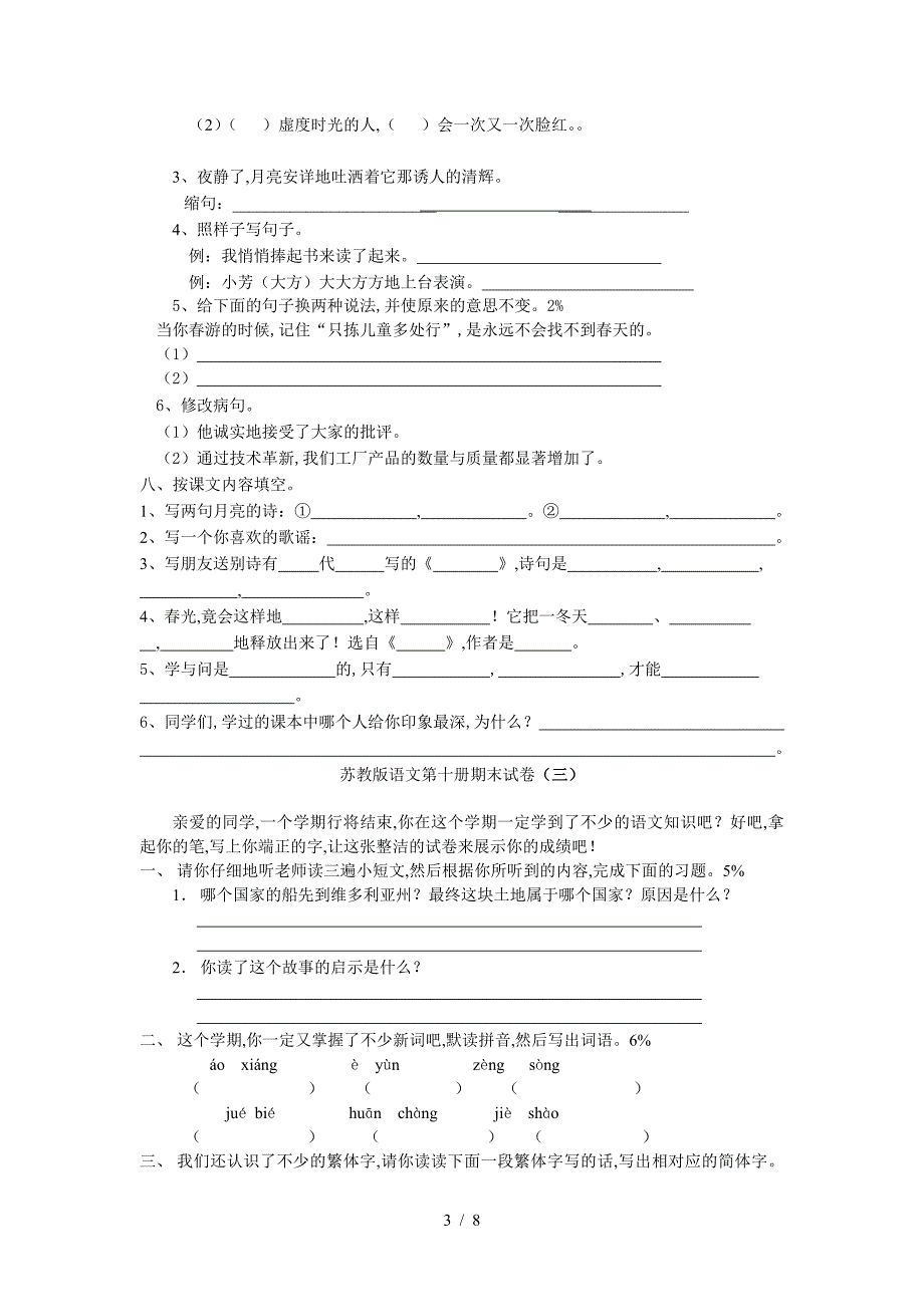 苏教版小学五年级语文期终试卷试卷.doc_第3页