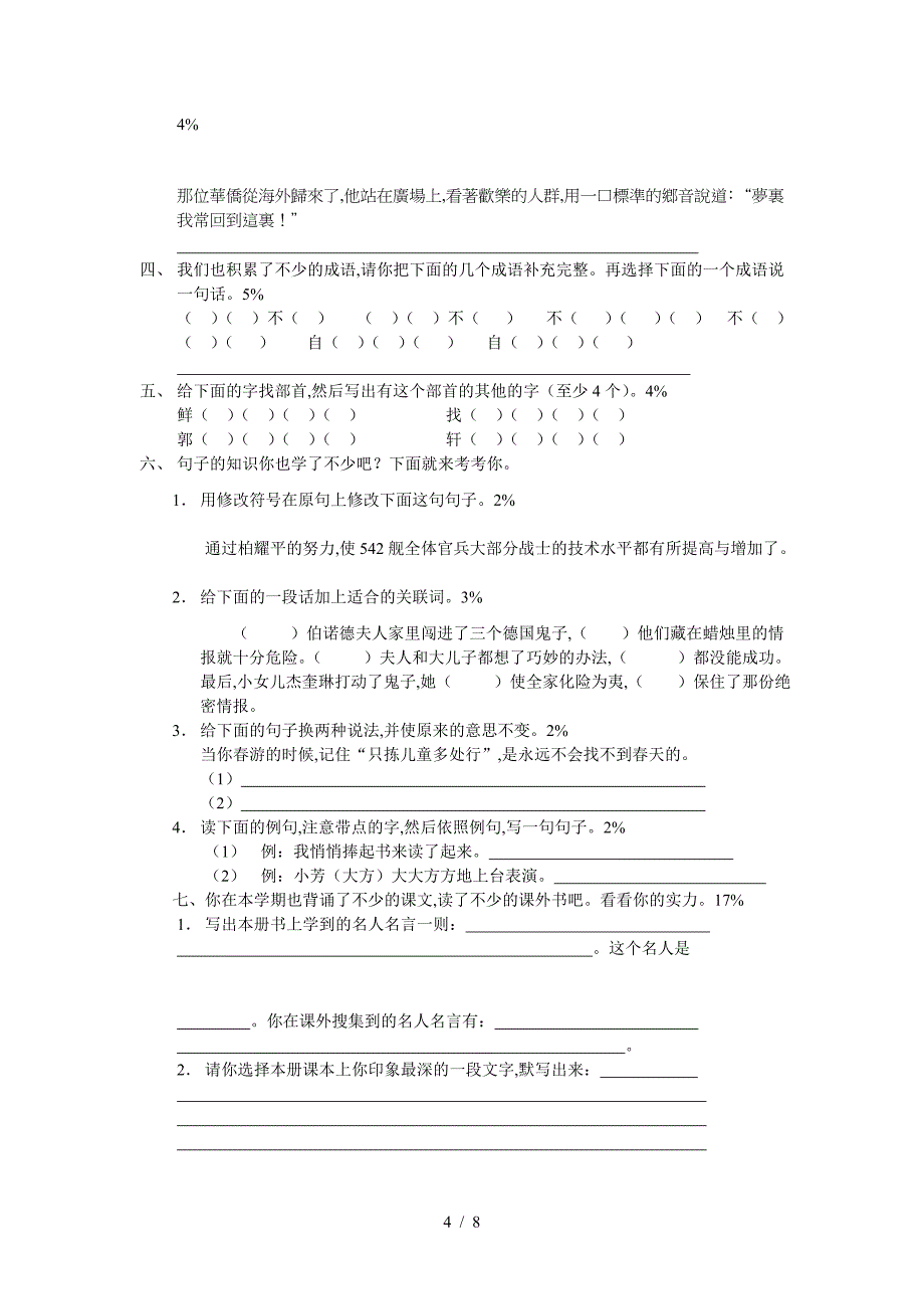 苏教版小学五年级语文期终试卷试卷.doc_第4页