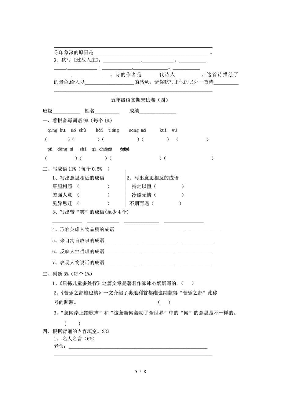 苏教版小学五年级语文期终试卷试卷.doc_第5页