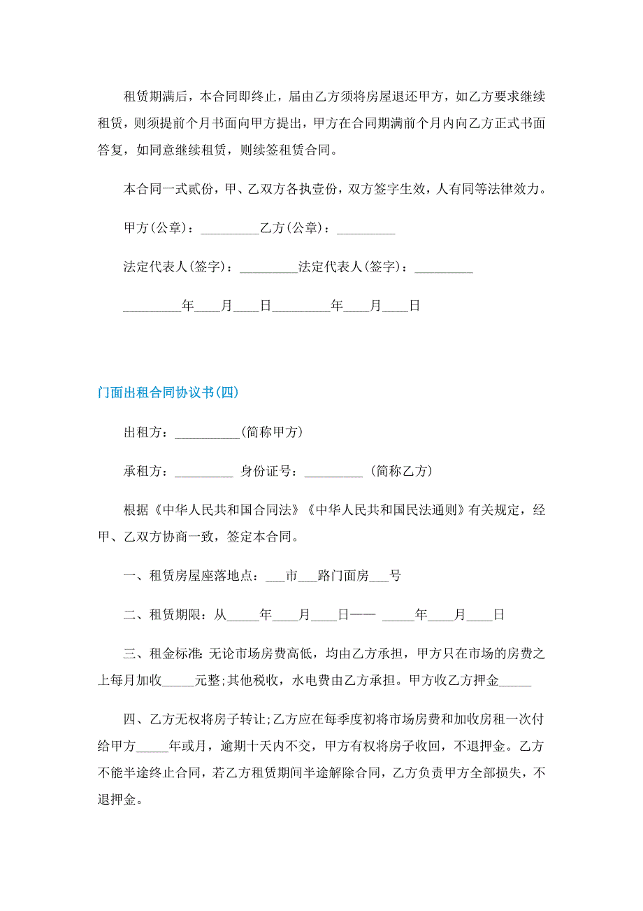 门面出租合同协议书_第5页