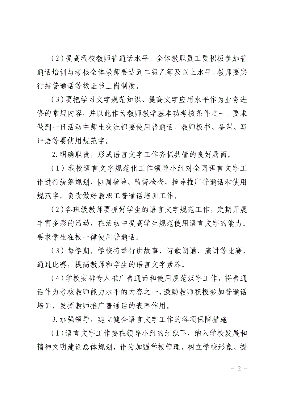 2014年语言文字检查和改进措施.doc_第2页