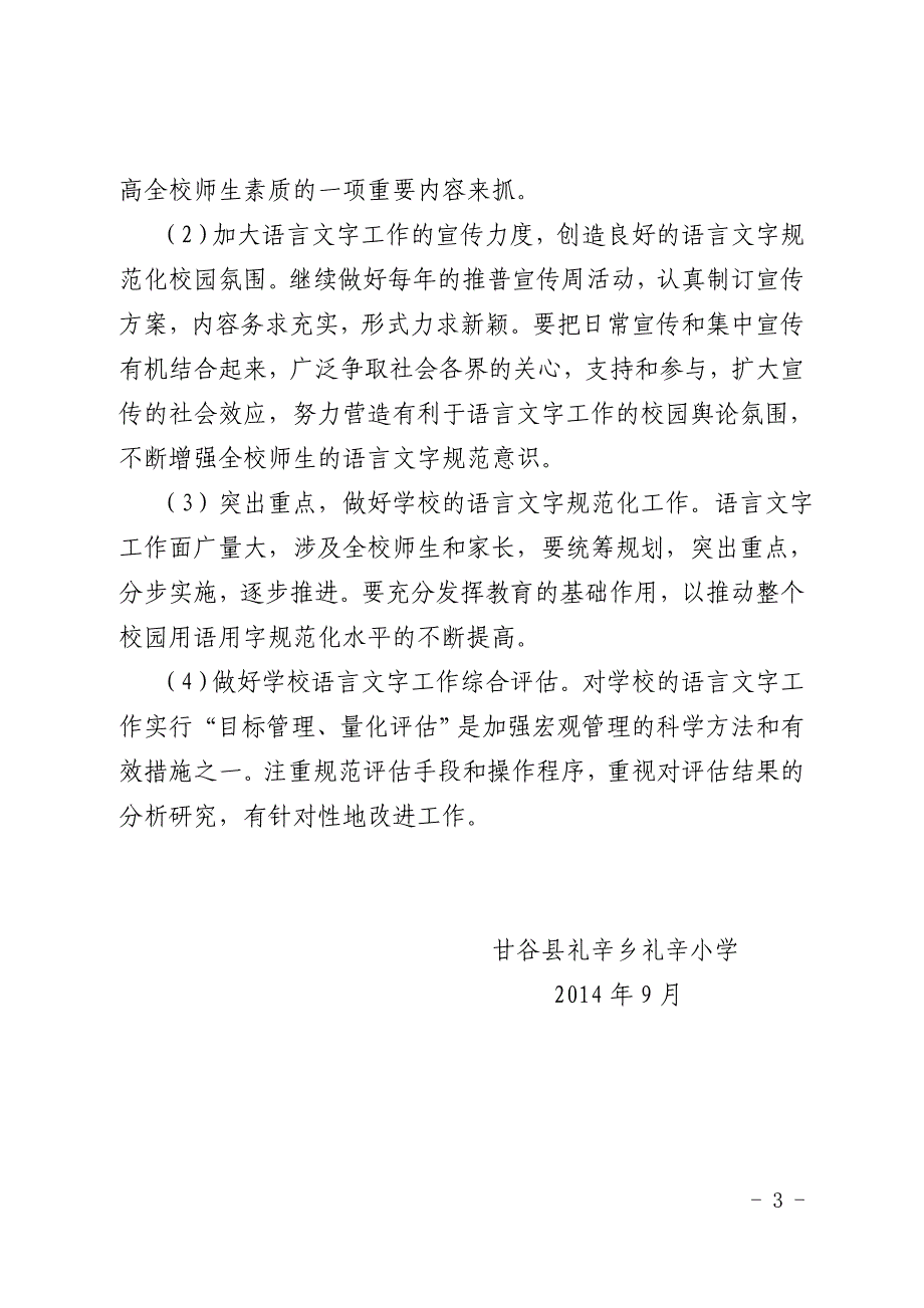 2014年语言文字检查和改进措施.doc_第3页