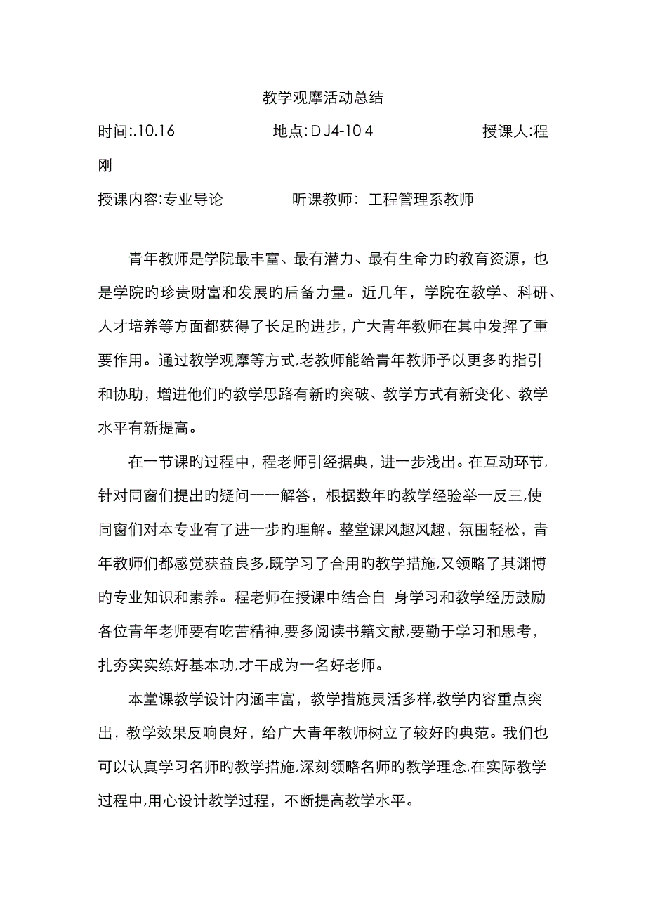 教学观摩活动总结_第1页