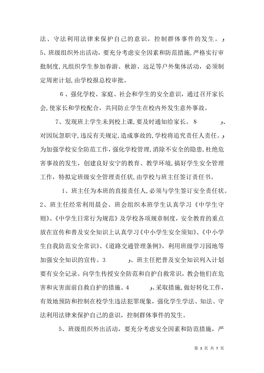 学校安全责任书_第3页