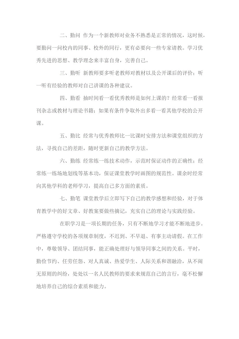 怎样才能做一名优秀教师 (2).doc_第5页