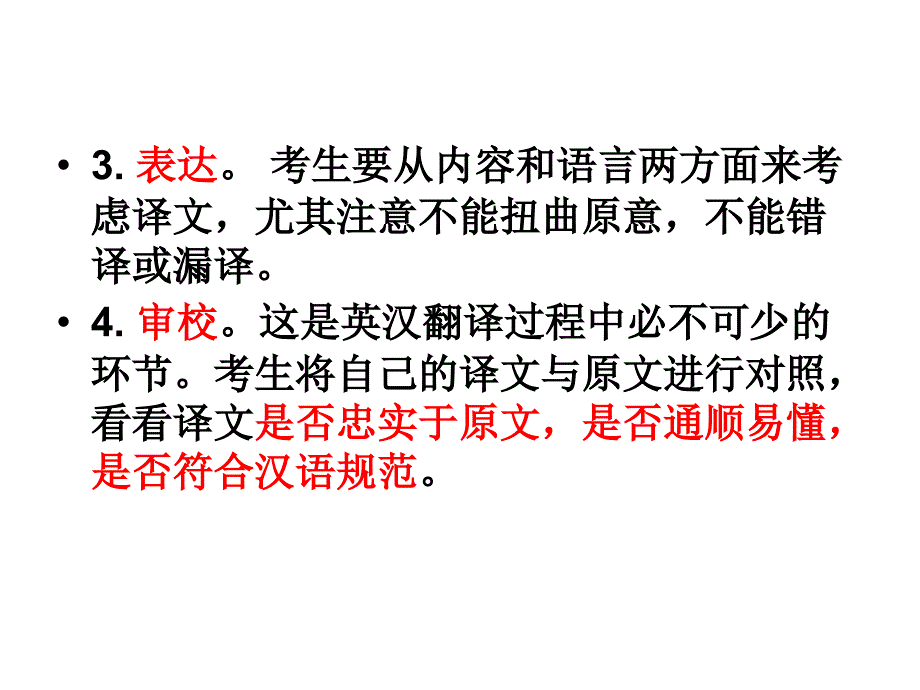 英译汉翻译技巧课件_第3页