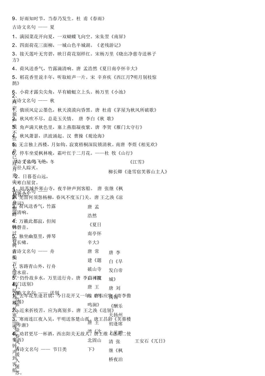 苏教版小学语文古诗复习资料_第4页