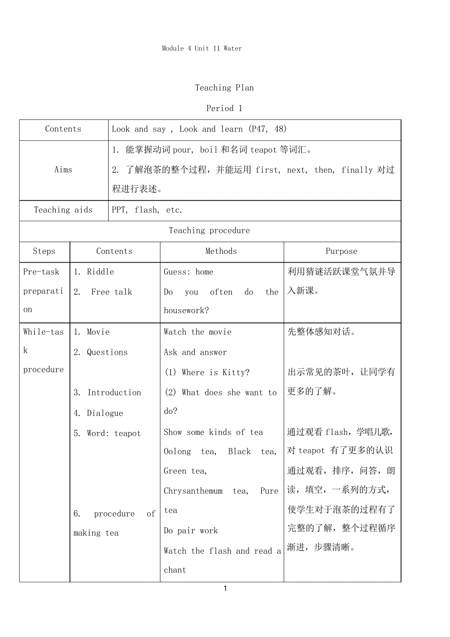 牛津上海版深圳五年级上册unit 11《water》教案3课时_第1页