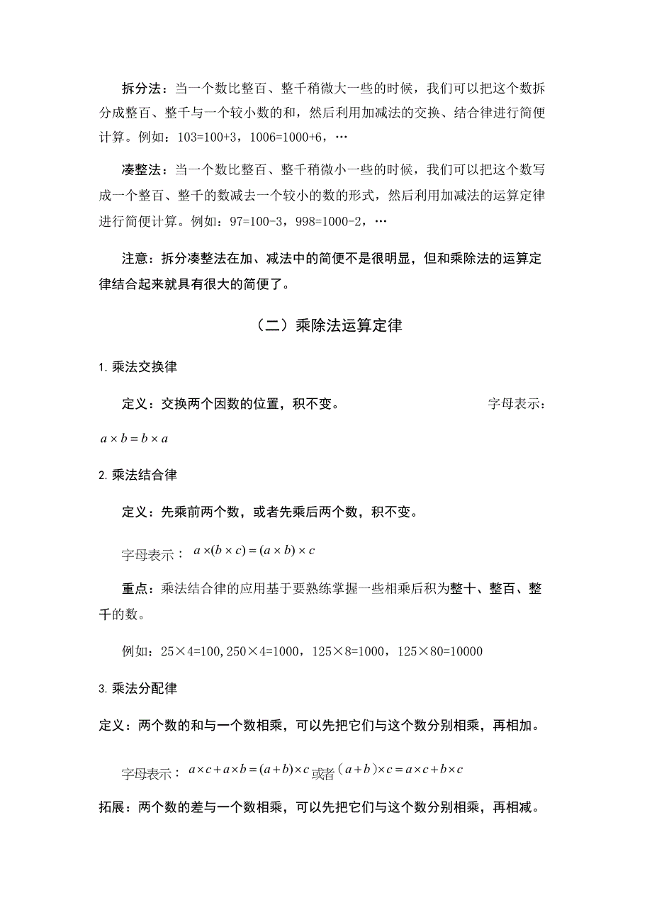 (完整版)运算定律知识点归纳(最新整理)_第2页