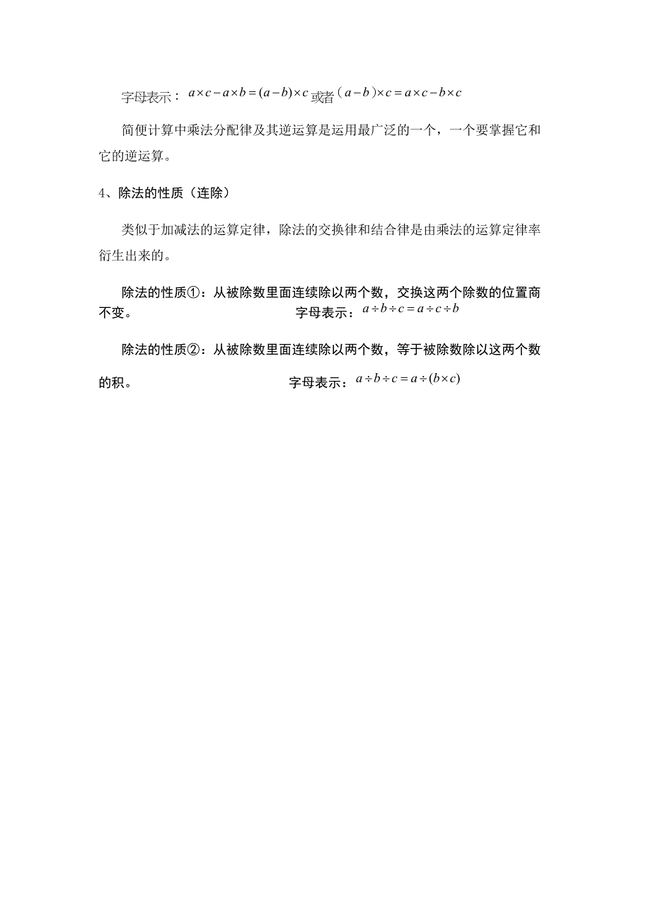 (完整版)运算定律知识点归纳(最新整理)_第3页