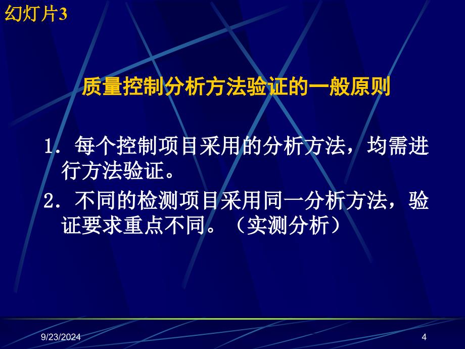 化学药物技术指导原则的要求和常见问题_第4页