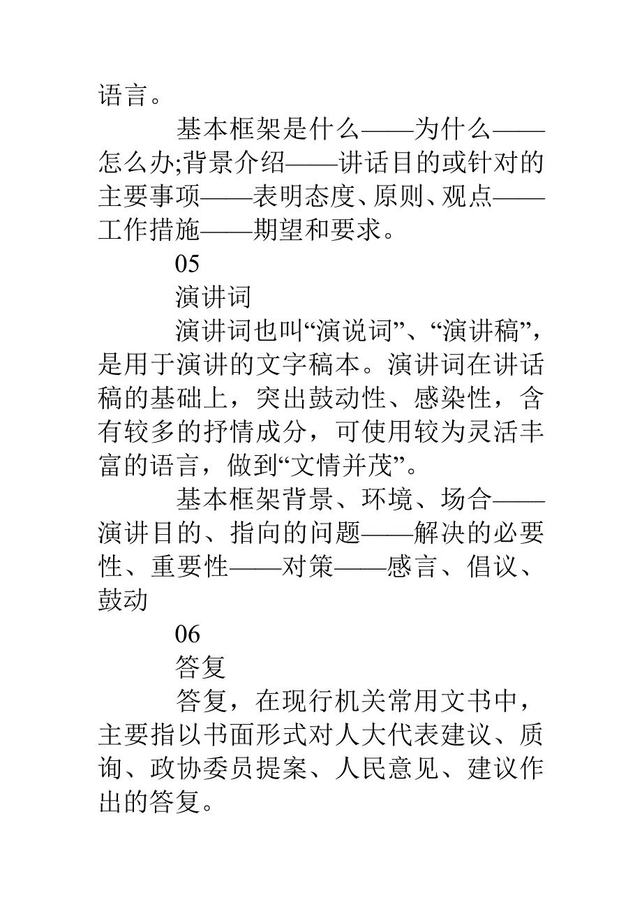 18种常见事务文书写法_第3页