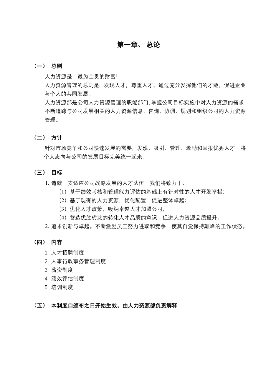 软件公司人力资源管理制度_第2页