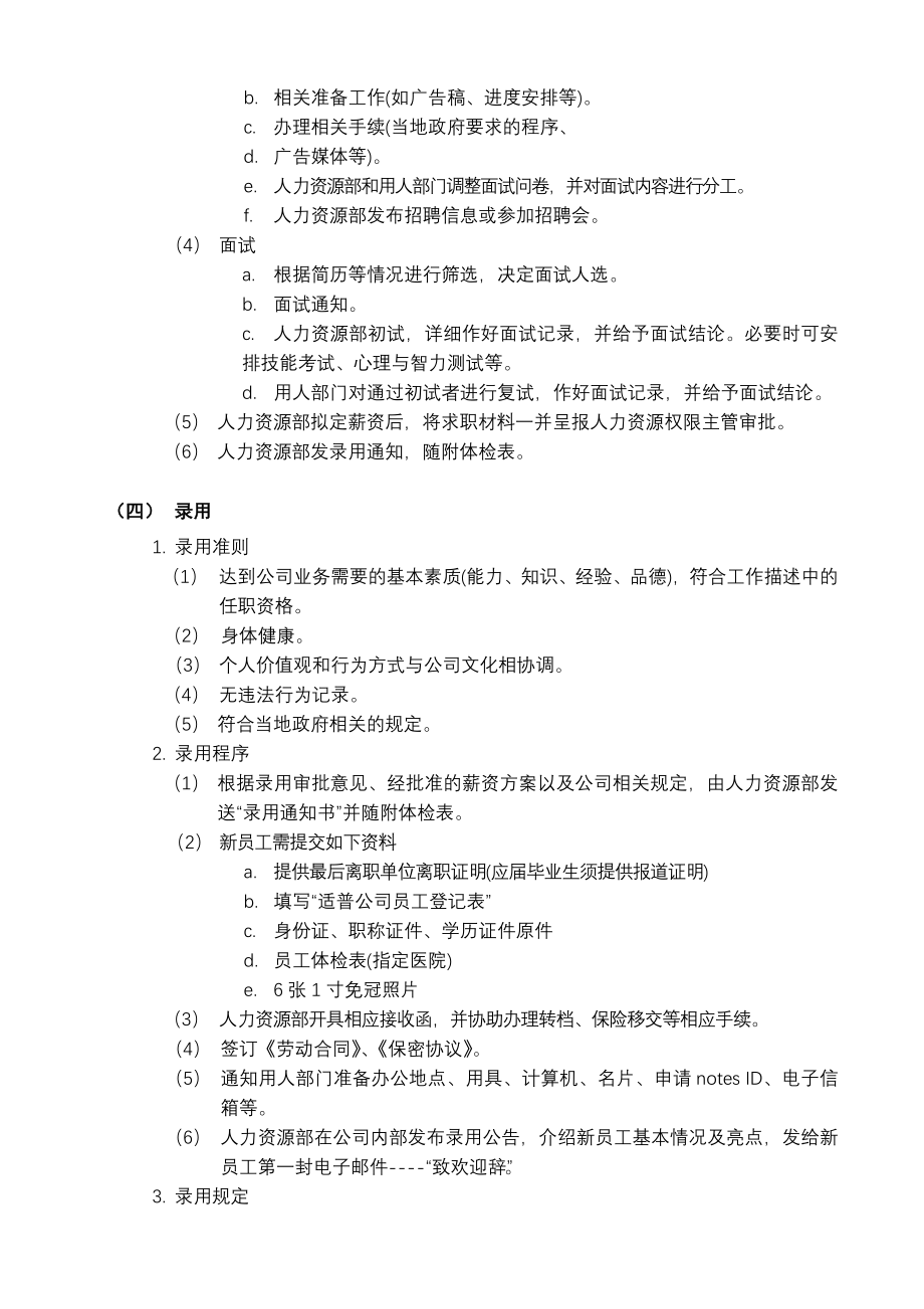 软件公司人力资源管理制度_第4页