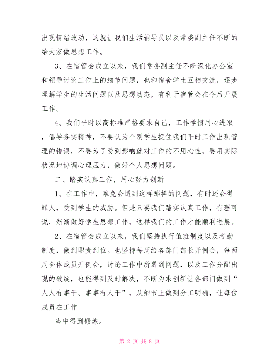 2022宿管工作述职报告例文_第2页