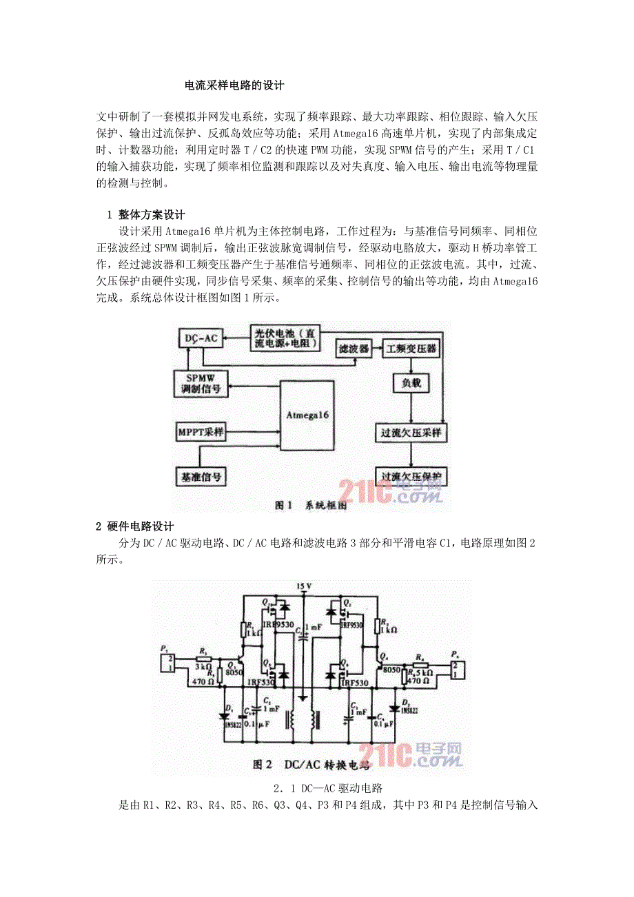 电流采样电路的设计_第1页