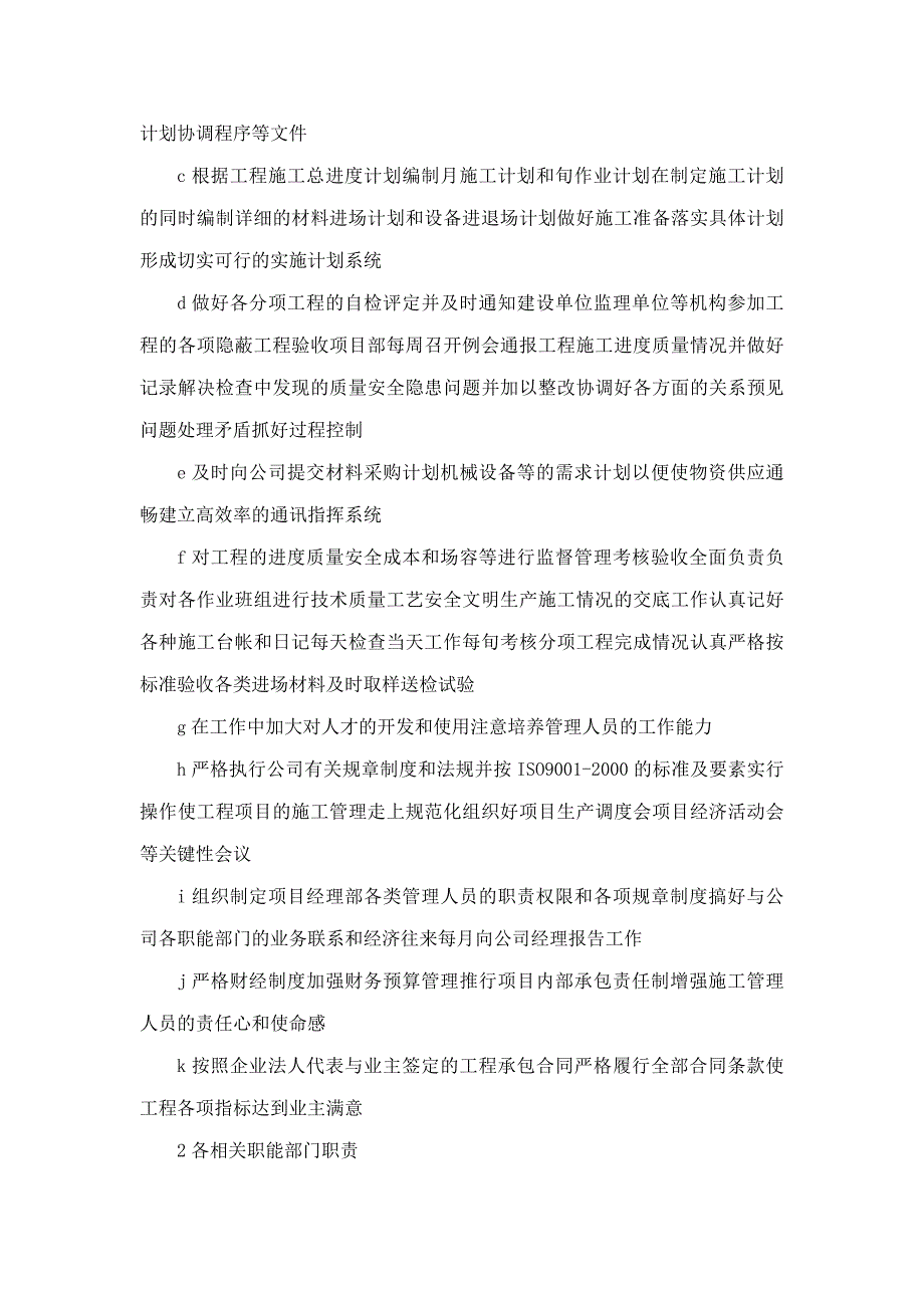 公园地块滑坡治理工程施工方案与技术措施可编辑_第4页